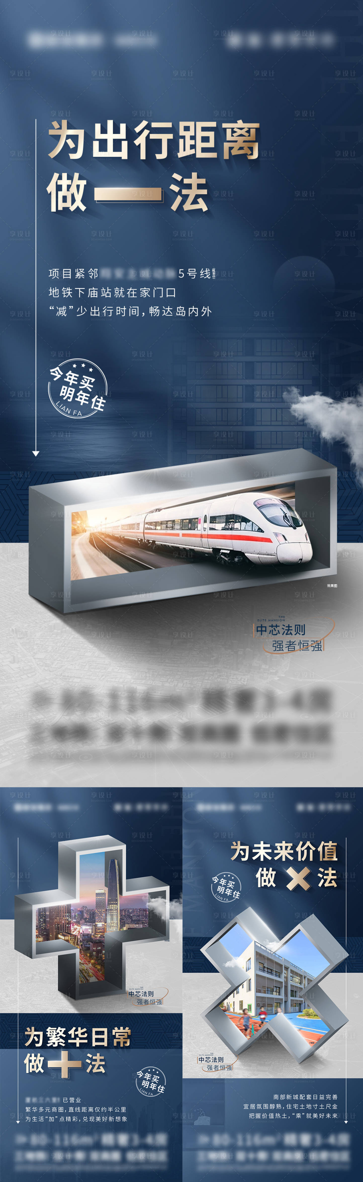 源文件下载【享设计】搜索编号：49480022385789215【地产价值系列加减乘海报】