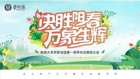 源文件下载【三月赛季聚焦营销会议主画面】编号：93470022303434000
