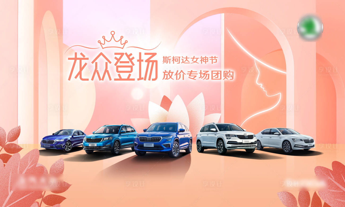 源文件下载【享设计】搜索编号：44180022338742990【汽车简约风格女神节背景板】