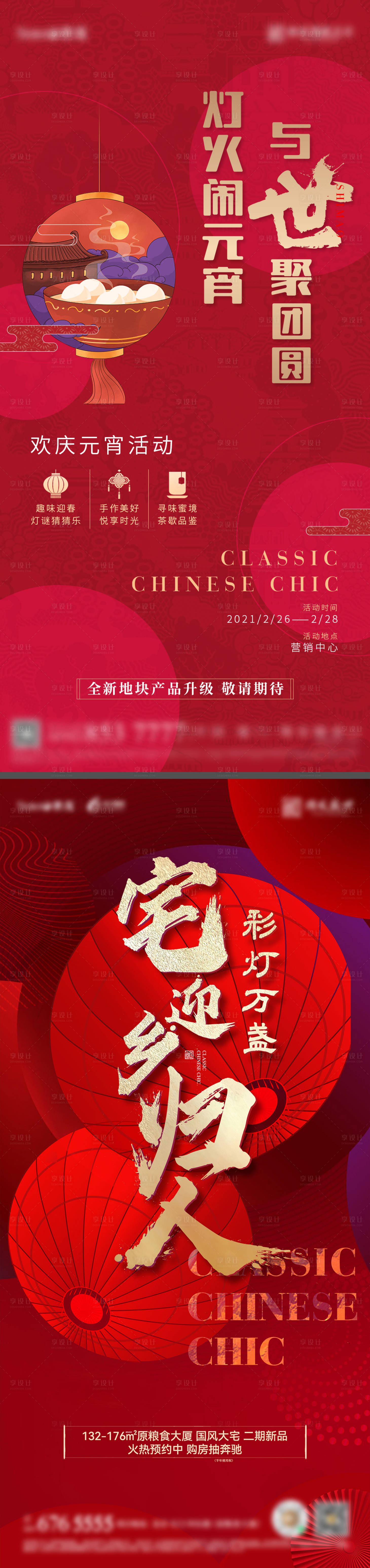 源文件下载【元宵节灯笼活动海报】编号：30920022461448149
