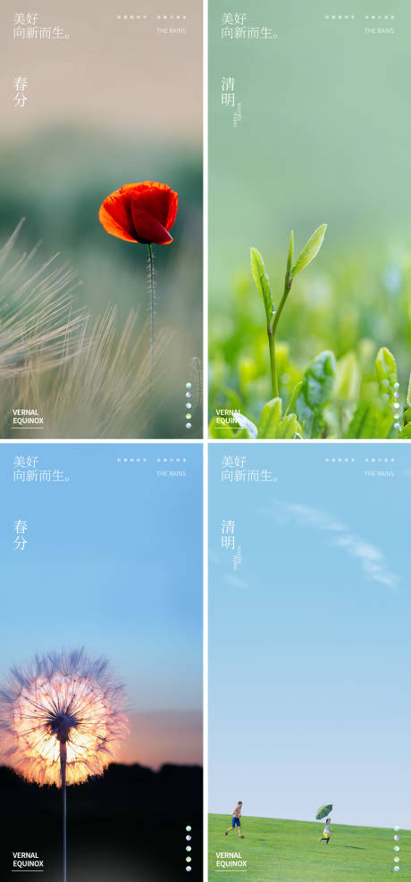 源文件下载【春分清明节节气海报】编号：60750022536932700