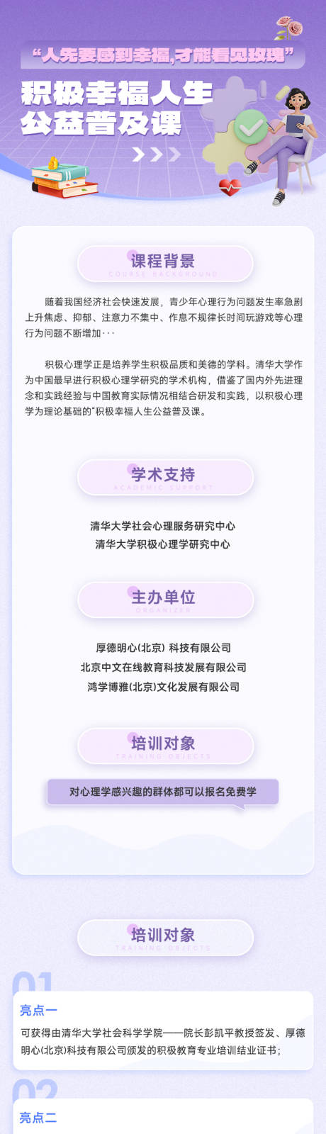 源文件下载【积极心理学详情页】编号：73970022819382391