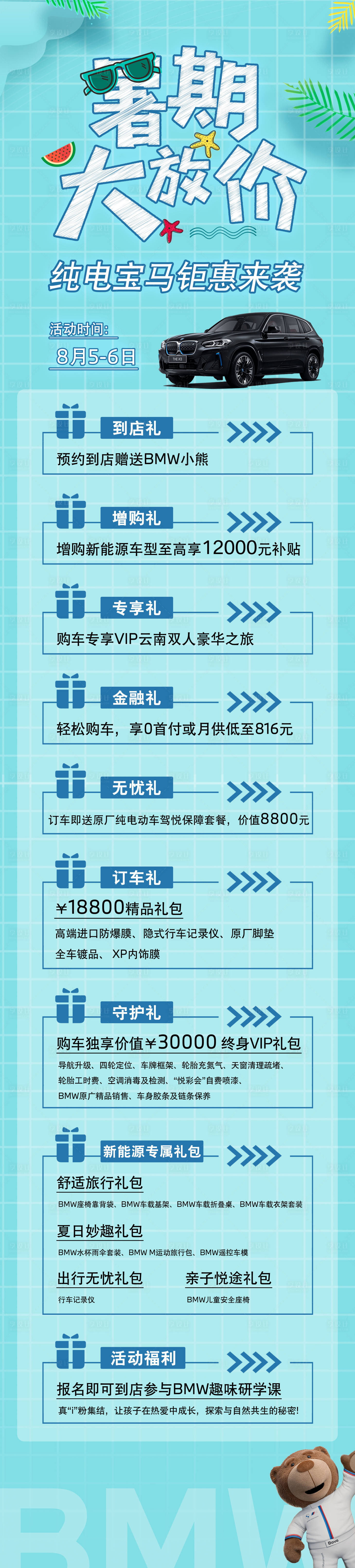 源文件下载【享设计】搜索编号：74990022595843394【汽车促销长图】
