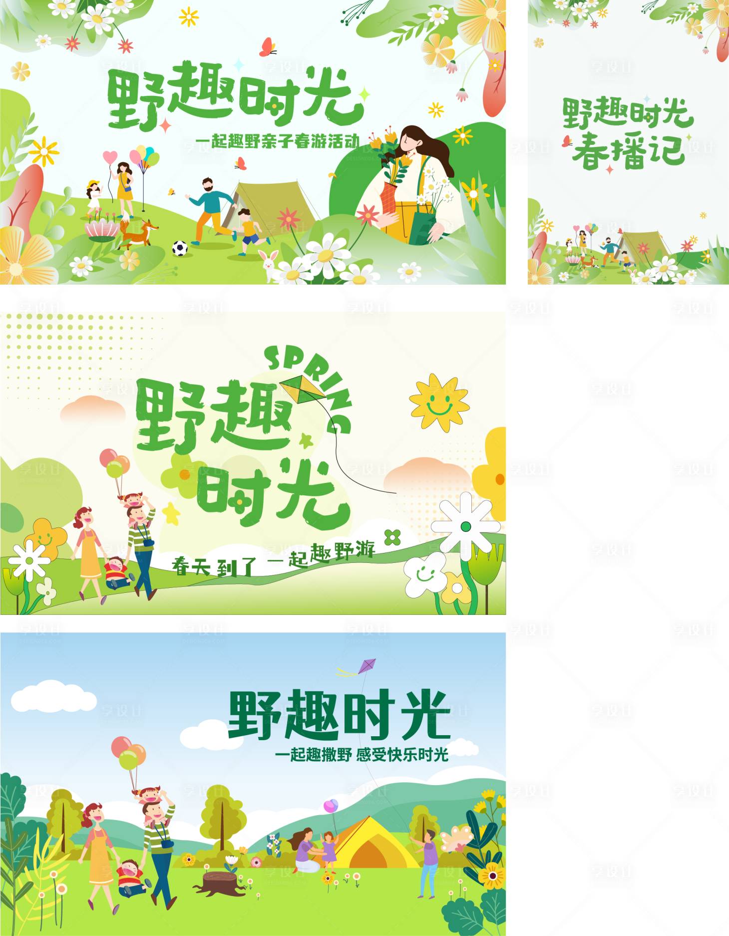 源文件下载【享设计】搜索编号：73270022815324094【亲子春游活动主视觉】