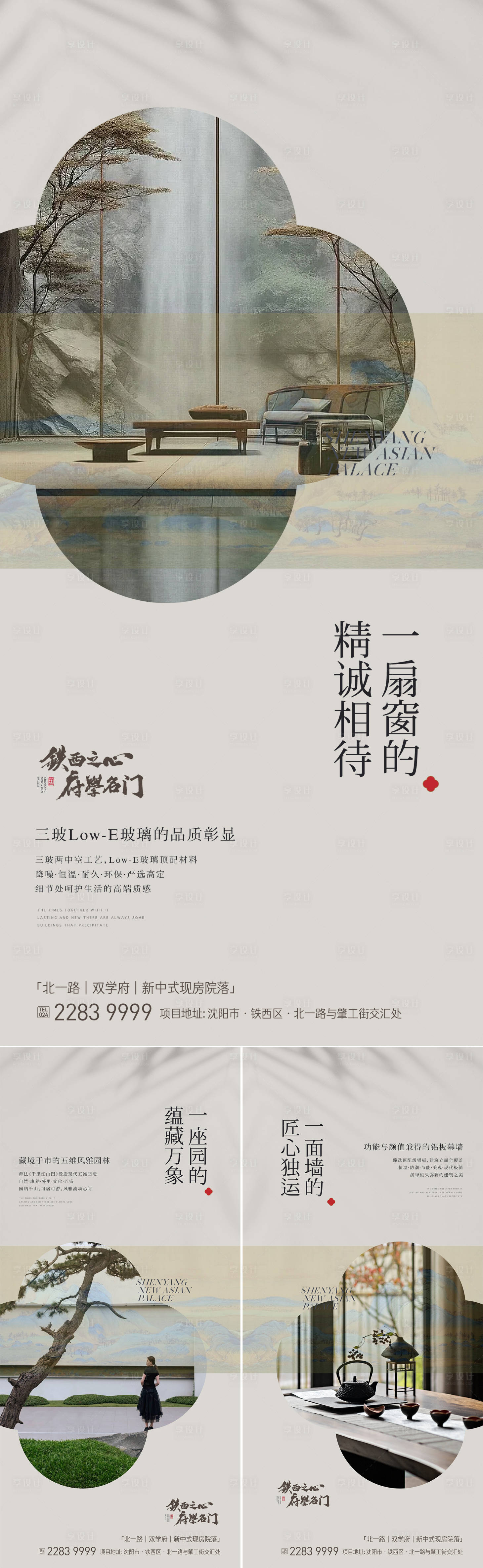 源文件下載【享設計】搜索編號：49580022525271352【地產價值點中式系列海報】