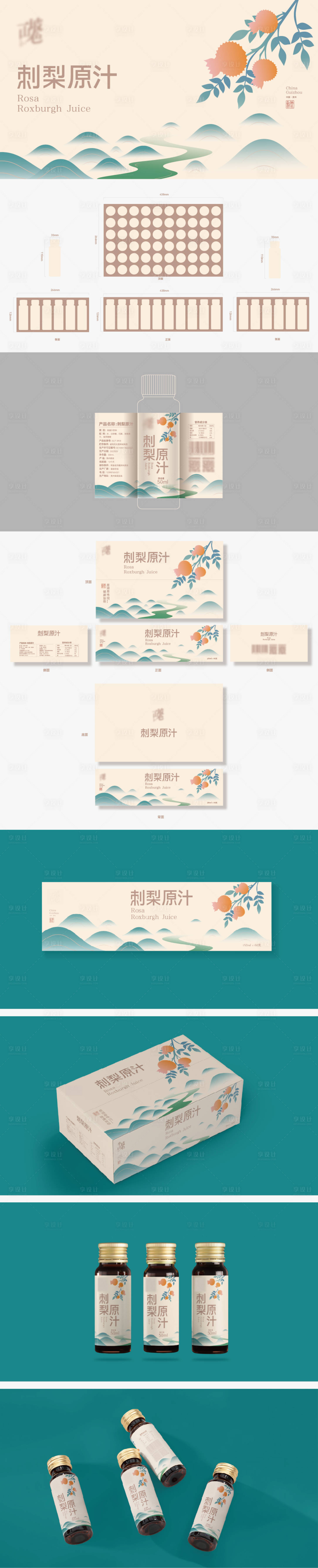源文件下载【刺梨汁包装设计】编号：61020022716205143