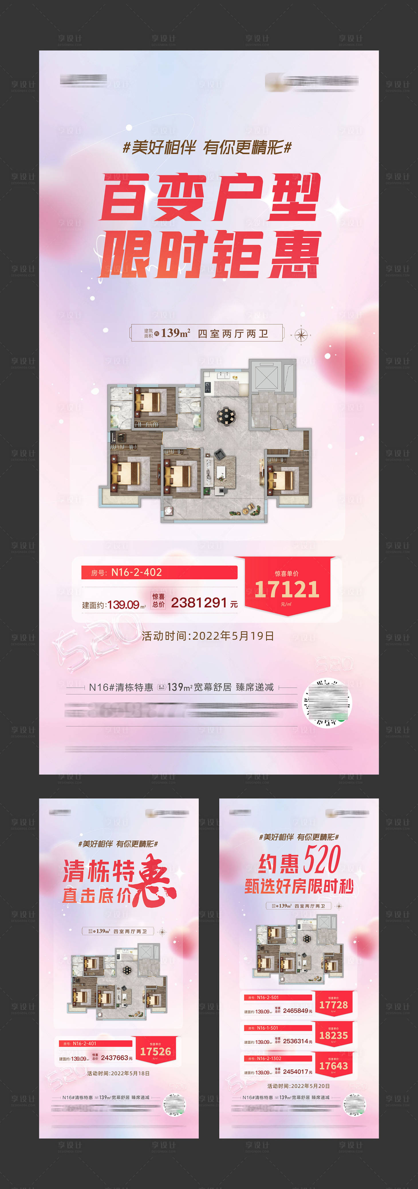 源文件下載【享設計】搜索編號：53260022399549056【一口價房源海報】