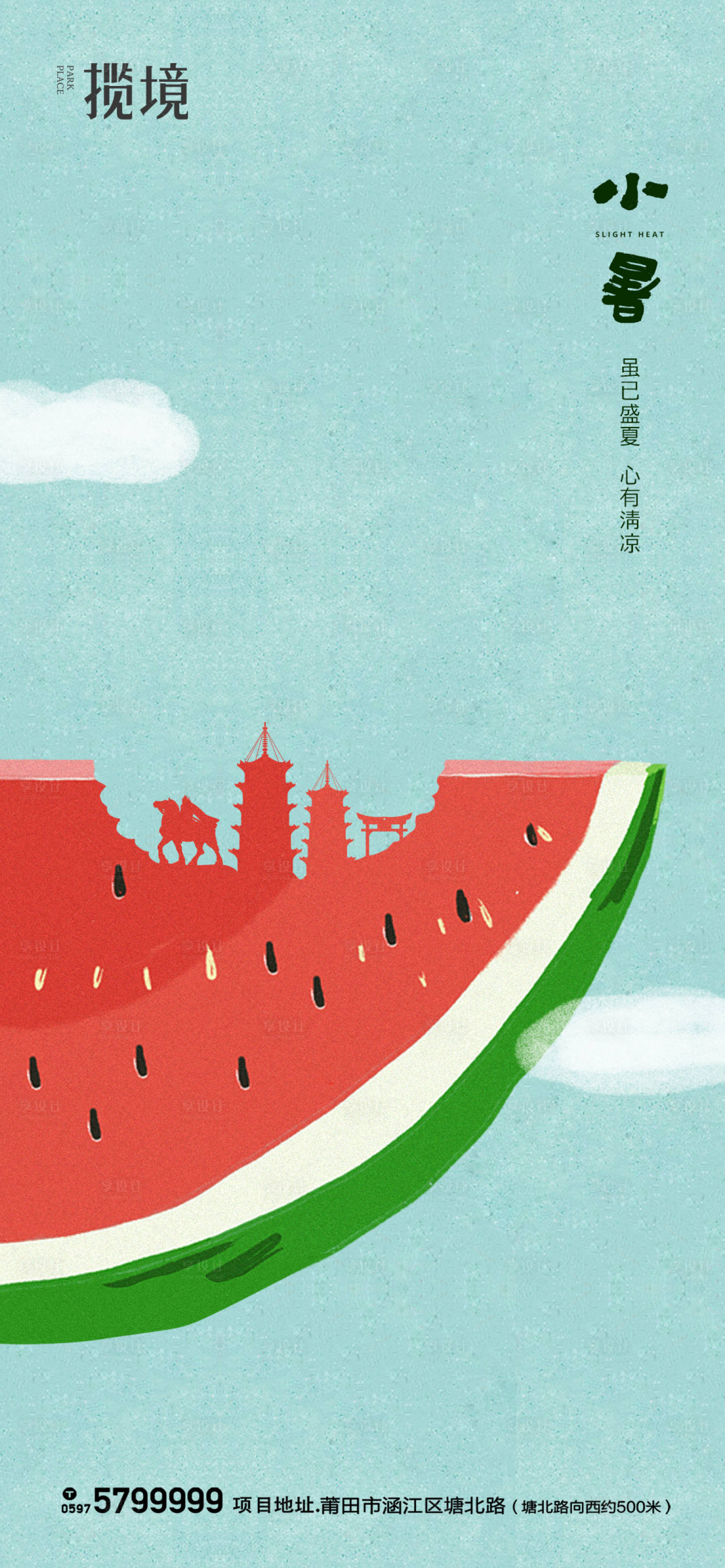 源文件下载【享设计】搜索编号：70340022545241377【小暑节气海报】