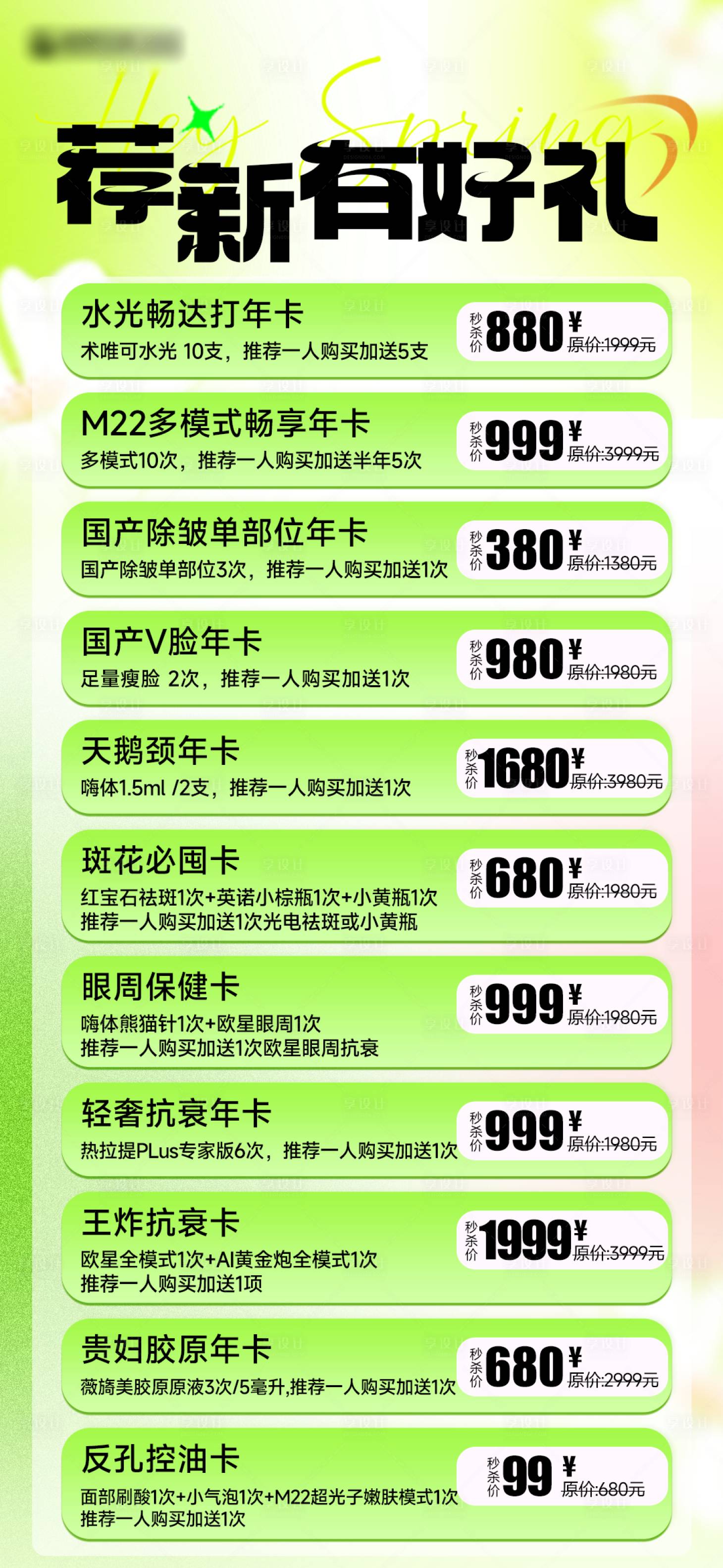 源文件下載【享設計】搜索編號：37770022381601813【醫美活動海報】