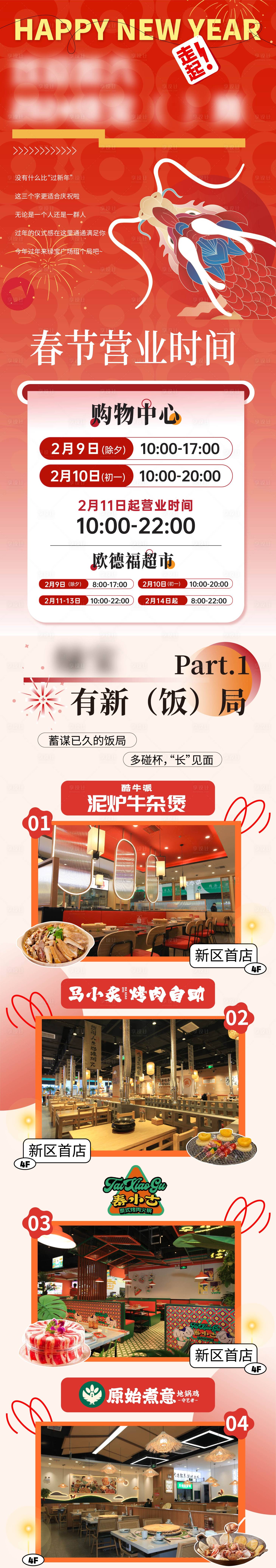 源文件下載【享設計】搜索編號：45240022739325611【新年活動長圖海報】