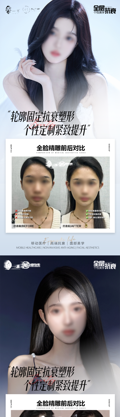 源文件下载【医美全脸精雕案例海报】编号：15880022914845759