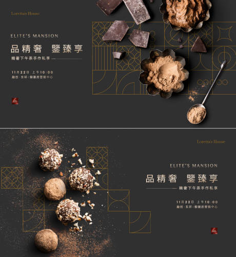 源文件下载【地产下午茶暖场活动海报】编号：84670022356023060