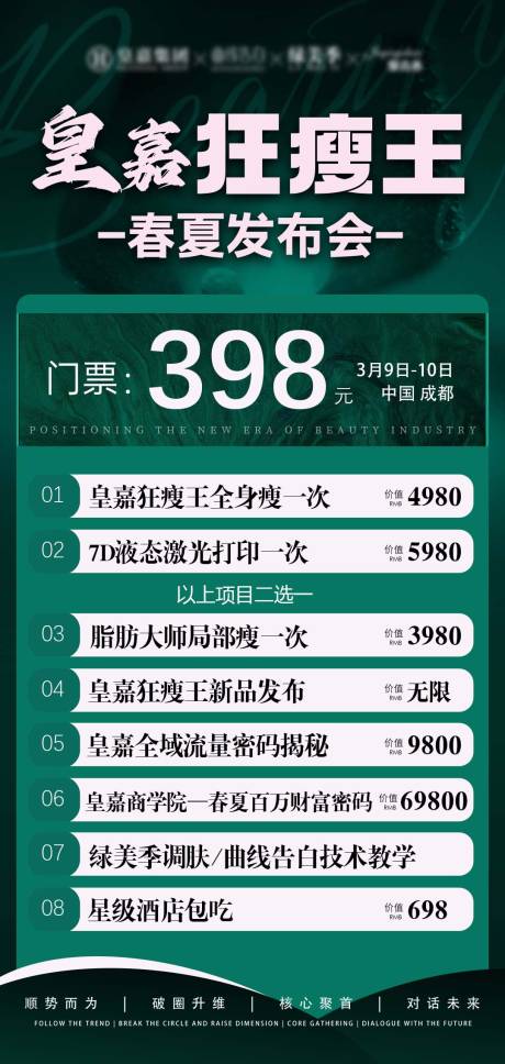 源文件下载【卡项门票海报】编号：59360022240962822