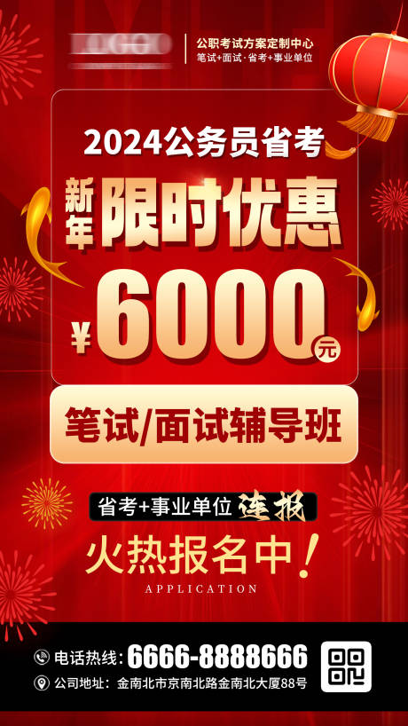 编号：14330022295655718【享设计】源文件下载-教育类限时优惠活动海报