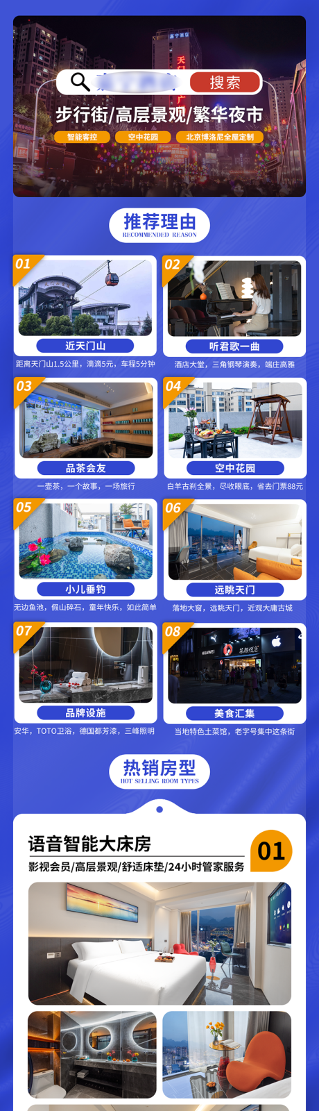 源文件下載【攜程酒店詳情頁(yè)】編號(hào)：19810022875117934