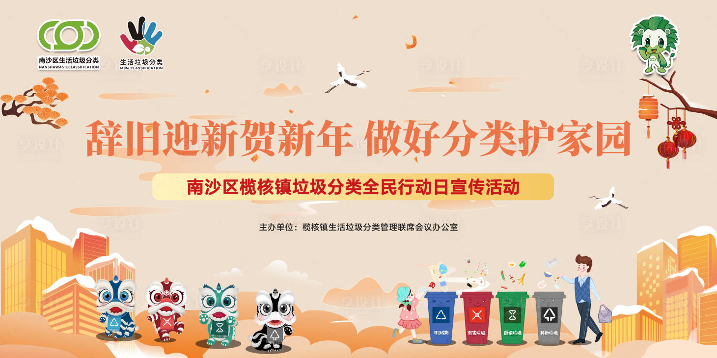 源文件下载【垃圾分类宣传日活动展板】编号：80510022388675700