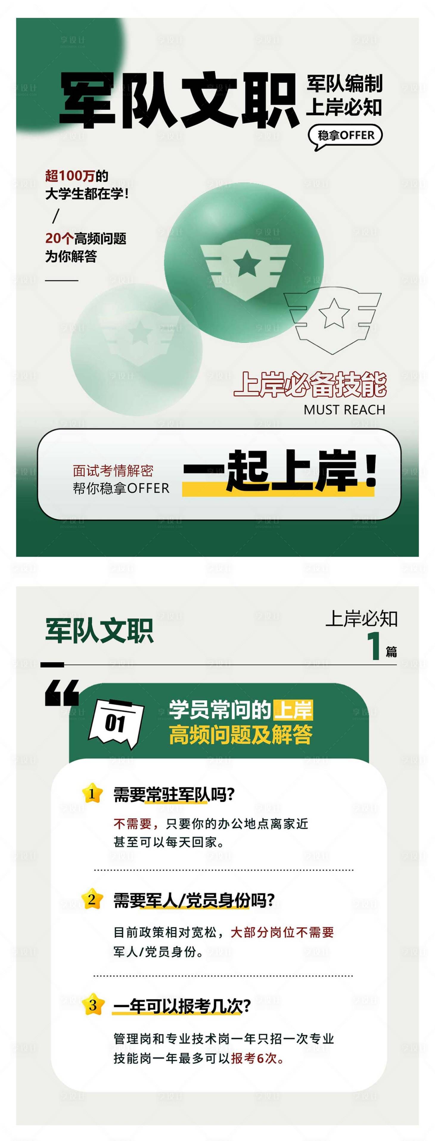 源文件下载【军队文职海报】编号：59860022629511158