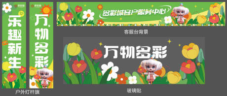 源文件下载【商场春季插画活动展板】编号：10840022651417204