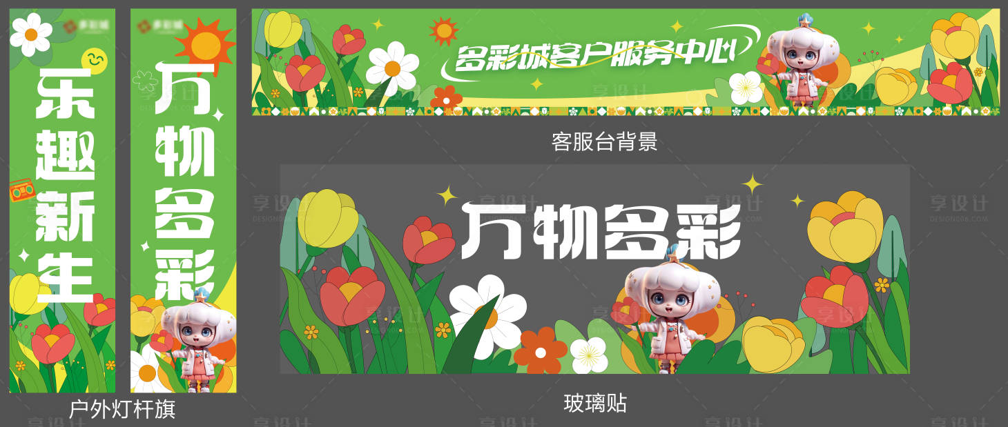 源文件下載【享設計】搜索編號：10840022651417204【商場春季插畫活動展板】