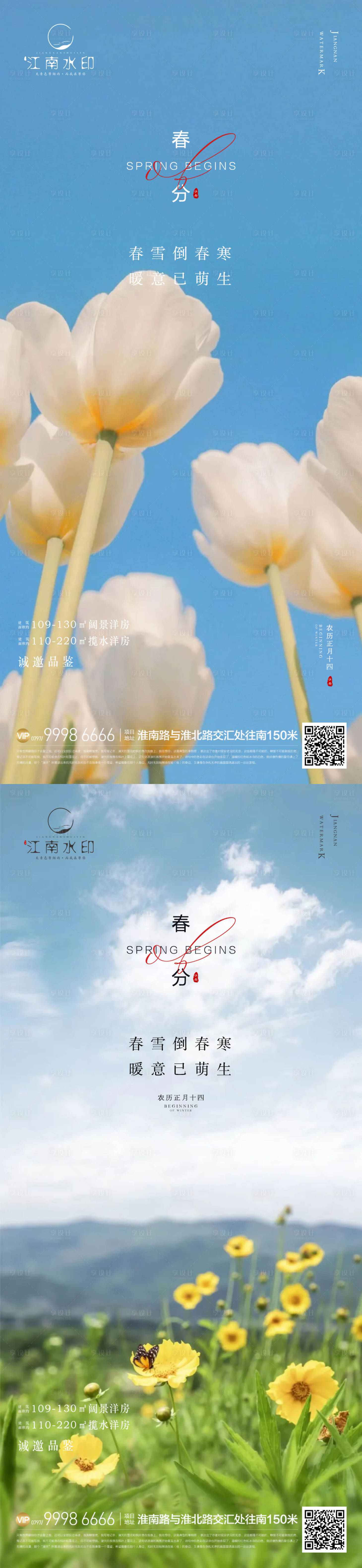 源文件下載【享設計】搜索編號：89620022445652852【春分 】