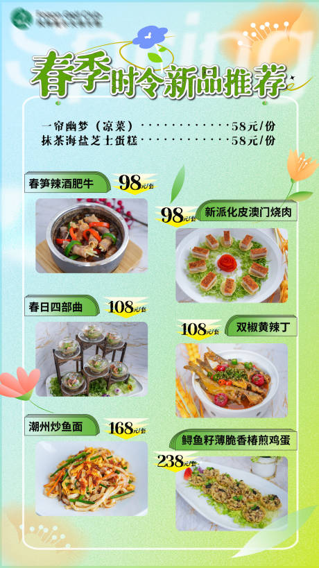 春季新品美食海报