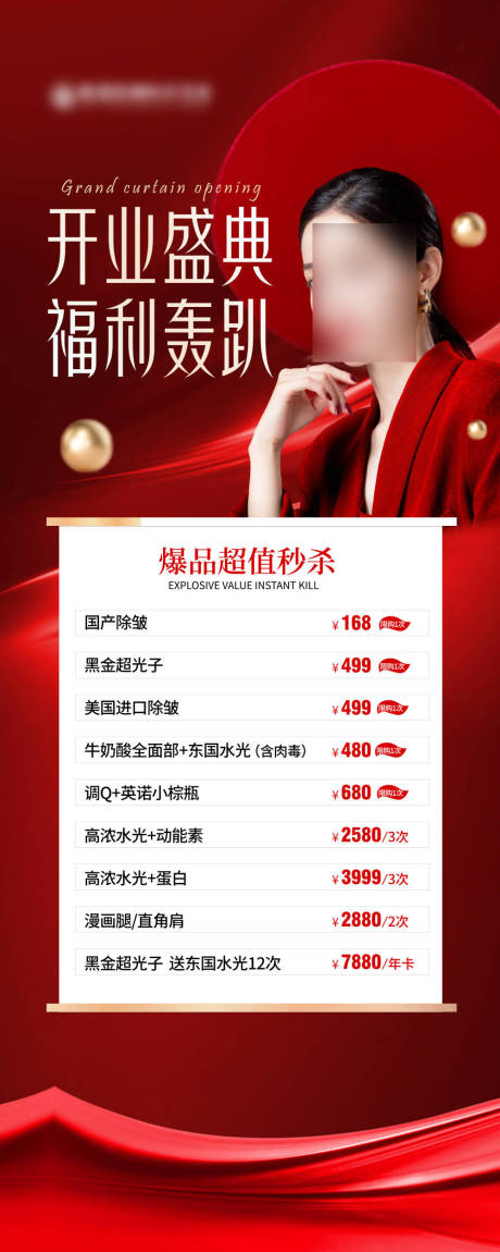 源文件下載【享設計】搜索編號：79180022343583976【醫美活動展架易拉寶】
