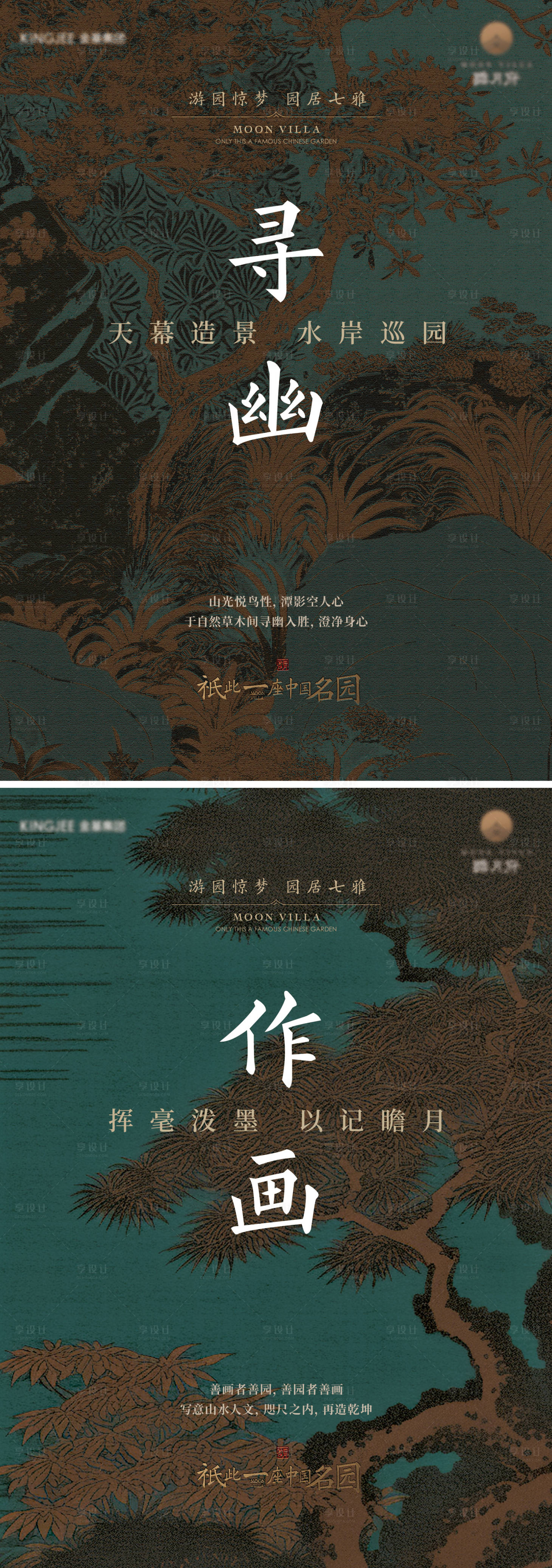 源文件下載【享設計】搜索編號：94110022822736315【中式系列海報】