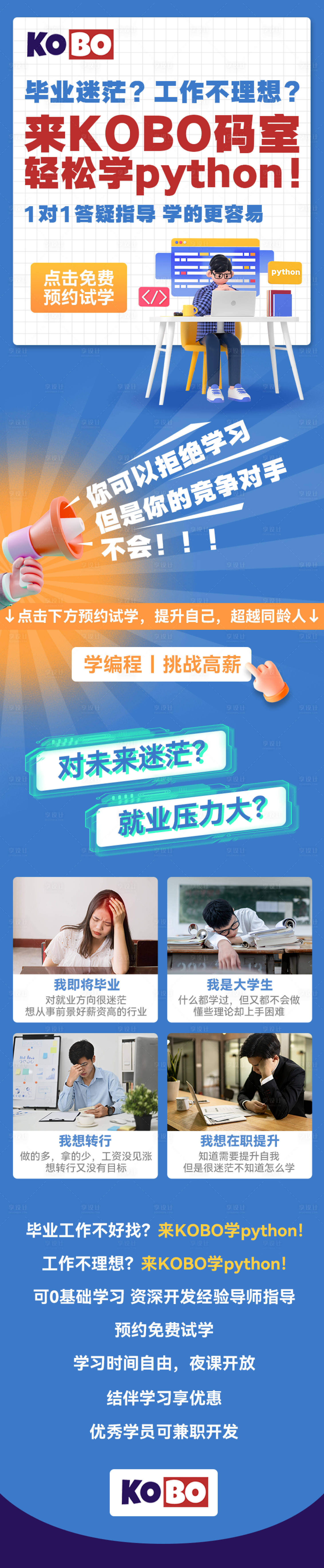 源文件下載【享設計】搜索編號：79370022361901432【編程培訓課程推廣宣傳詳情頁】