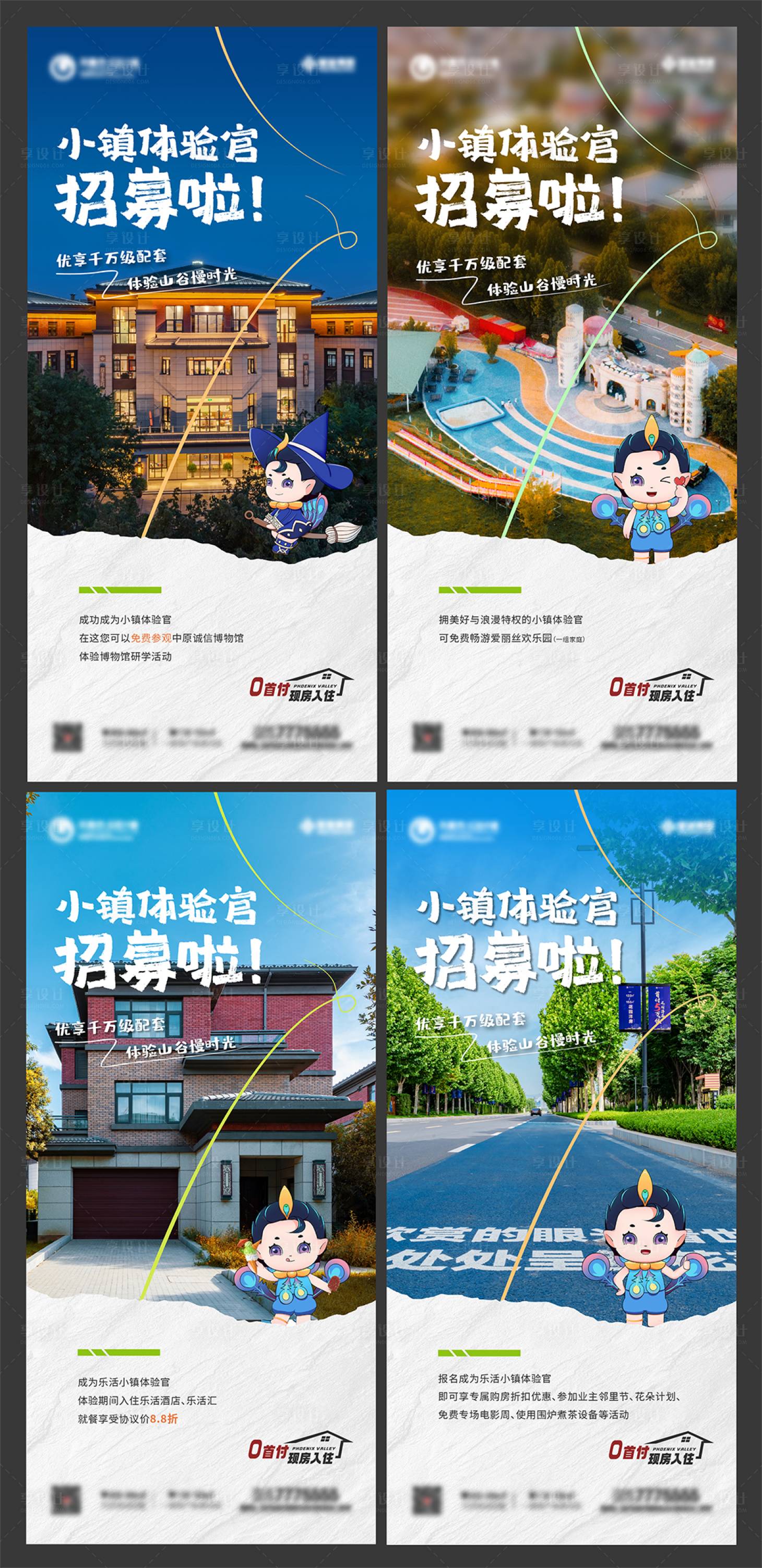 源文件下载【享设计】搜索编号：99110022448884366【地产文旅系列海报】