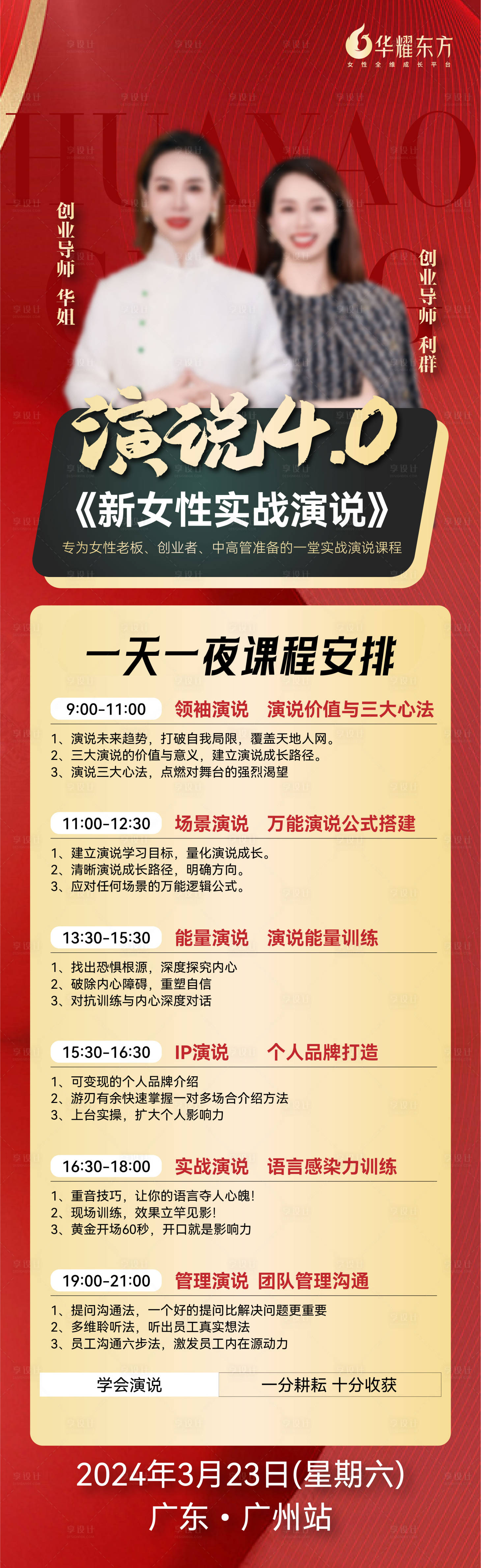 源文件下載【享設計】搜索編號：44840022676674700【課程導師雙人長圖海報】