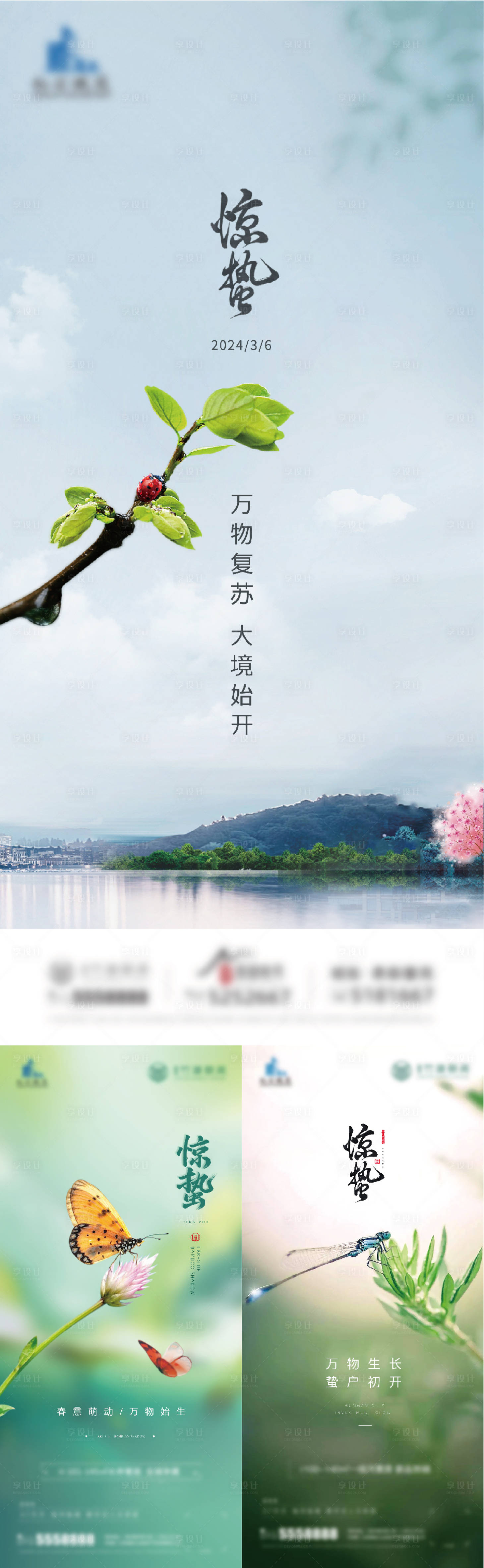 源文件下载【惊蛰海报】编号：24100022283565574