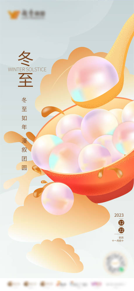 源文件下载【享设计】搜索编号：57180022339404340【冬至】