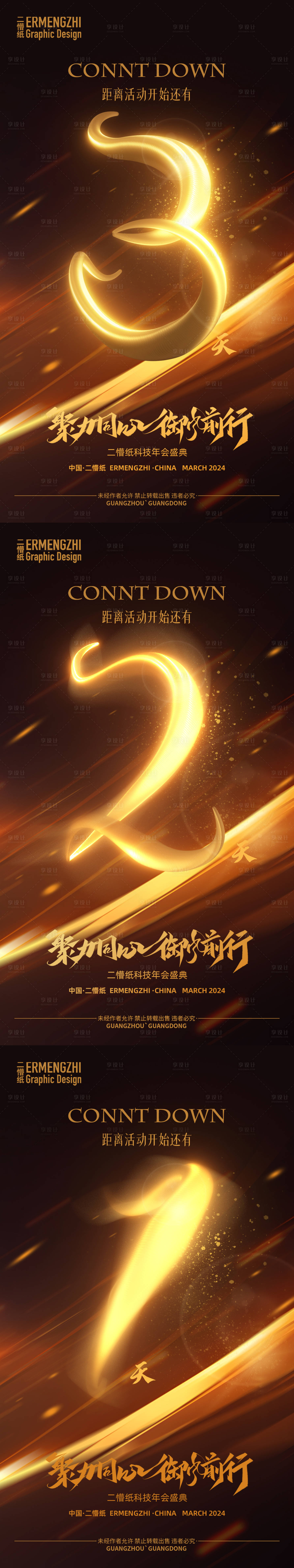 源文件下載【享設計】搜索編號：48400022625585163【黑金科技年會倒計時海報】