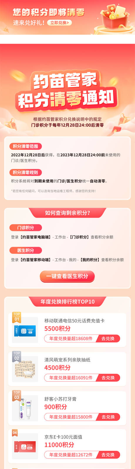 源文件下载【享设计】搜索编号：65620022230382088【商城积分活动长图】