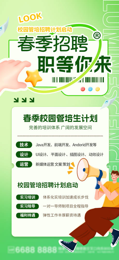 源文件下载【招聘海报】编号：32160022725323917