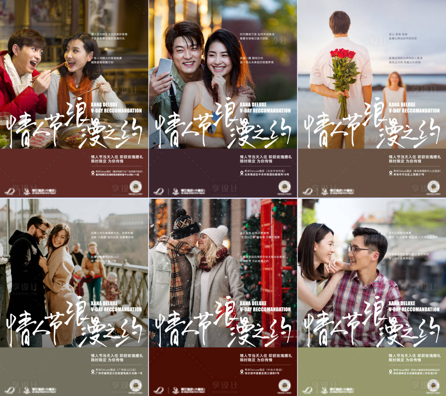 源文件下载【享设计】搜索编号：80760022391407336【情人节】