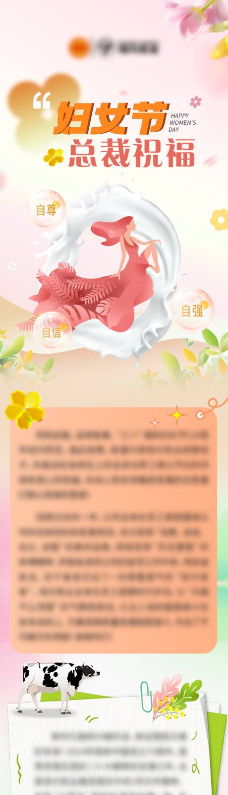 源文件下载【女神节奶业长图海报】编号：83000022459254271