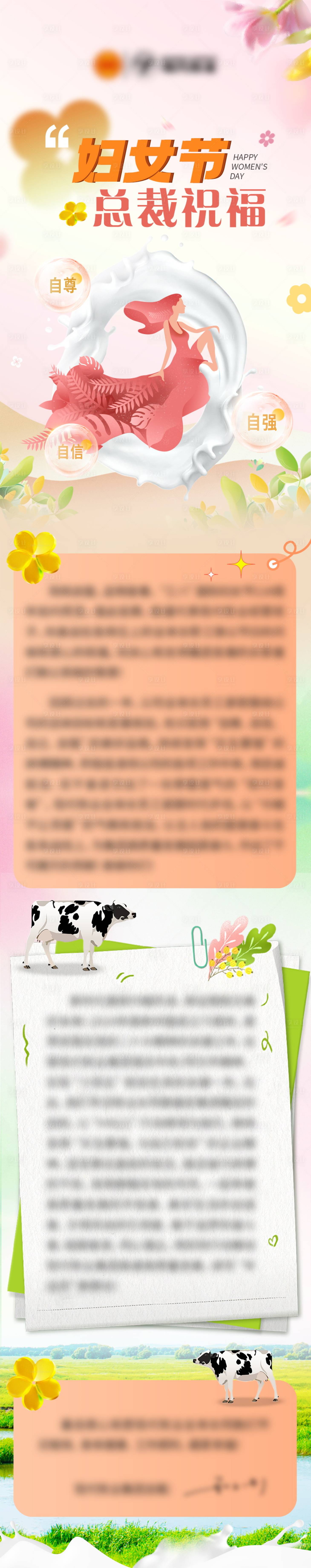 源文件下载【享设计】搜索编号：83000022459254271【女神节奶业长图海报】