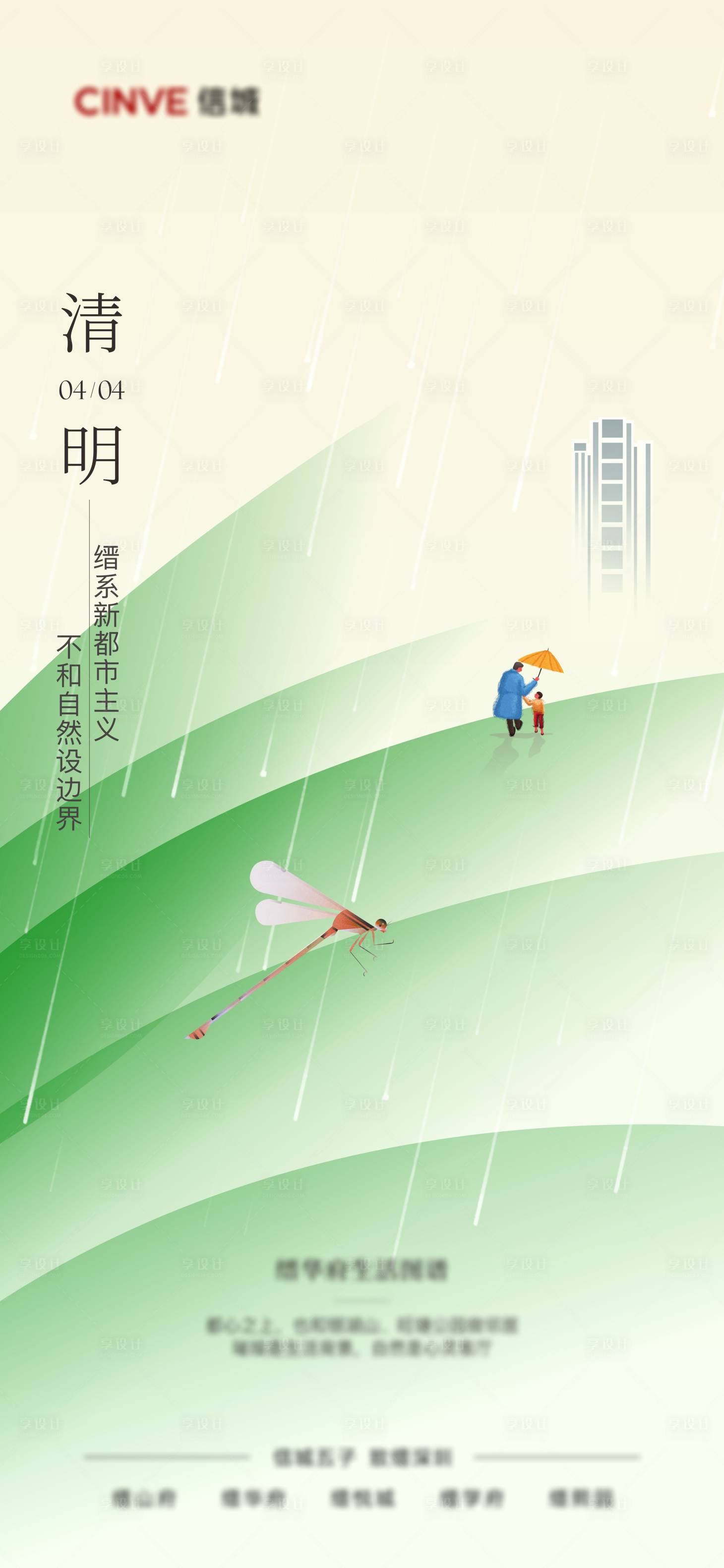 源文件下载【享设计】搜索编号：54730022287927280【清明节海报】