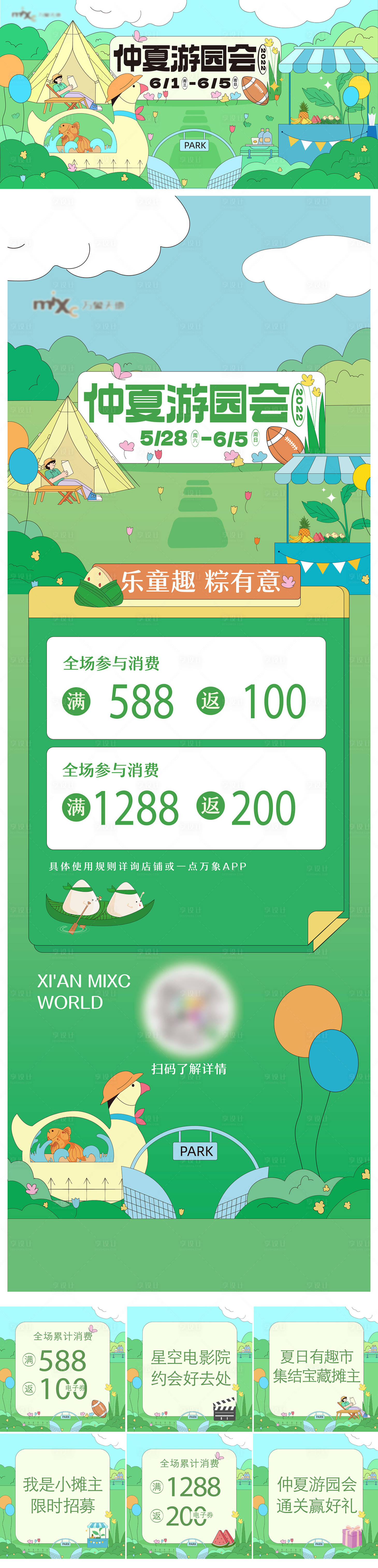 源文件下载【夏季游园会视觉物料 】编号：77770022888248663