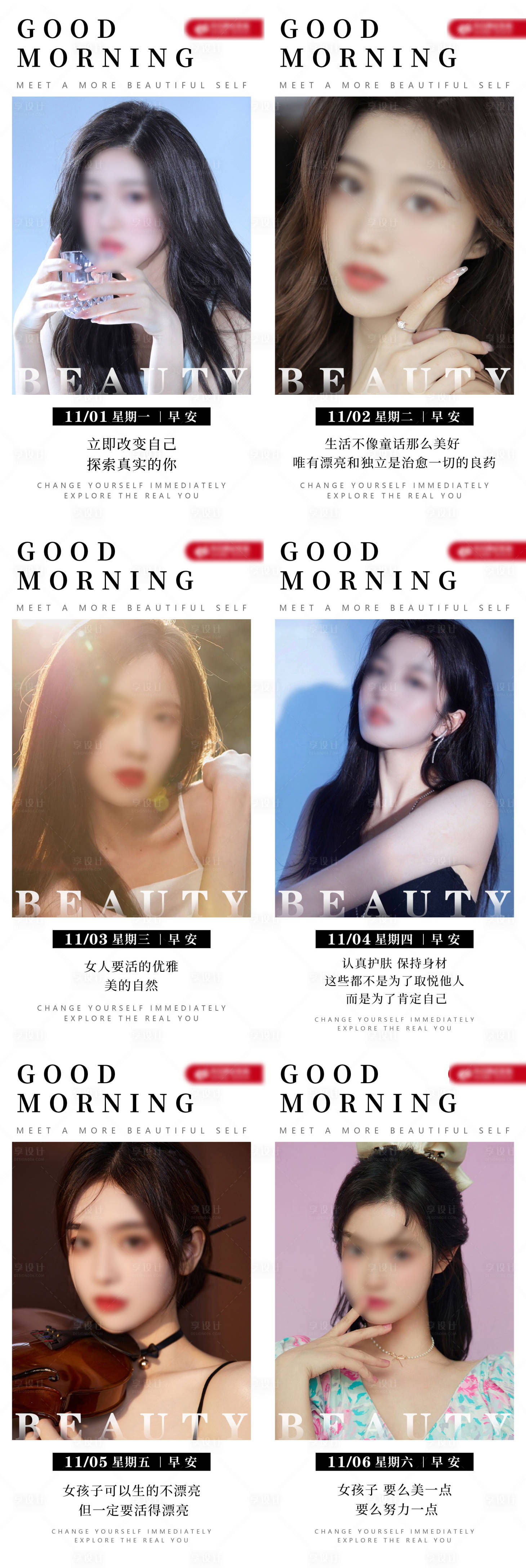 源文件下載【享設計】搜索編號：98520022579306678【醫美早安圖系列海報】
