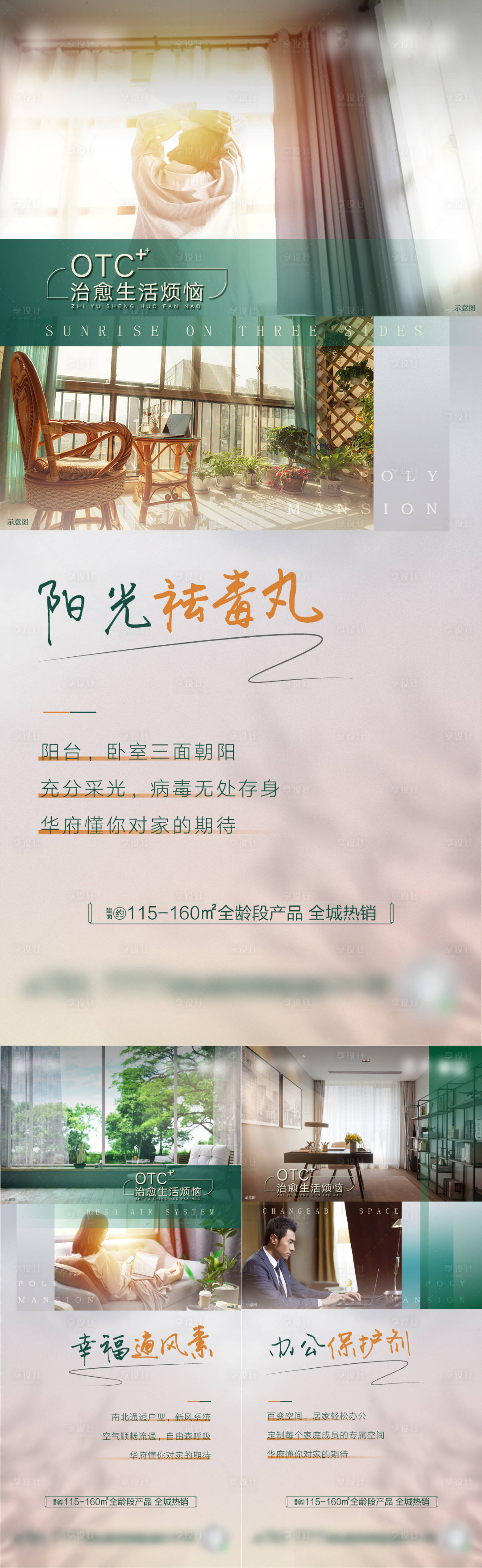 源文件下载【享设计】搜索编号：46890022559598712【户型价值点系列海报】