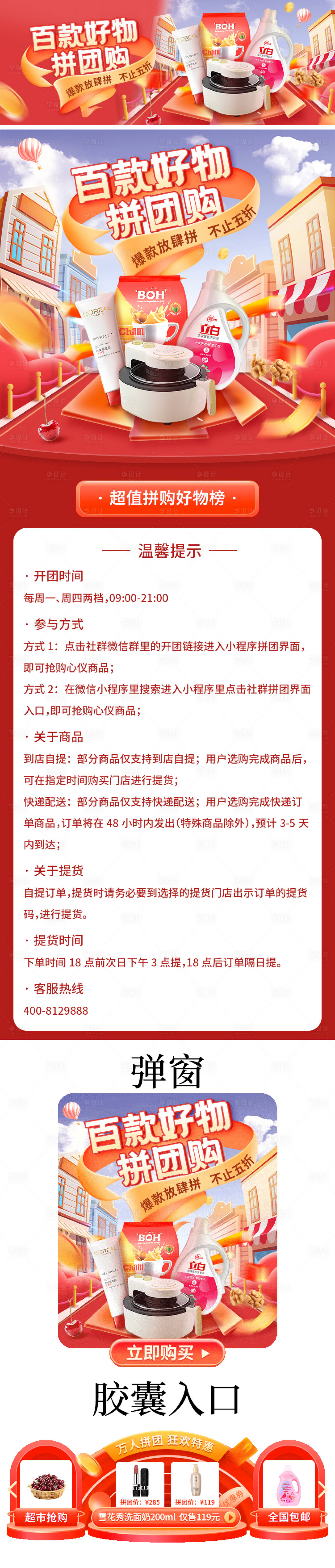 源文件下载【享设计】搜索编号：65670022404321804【百货促销电商首页】