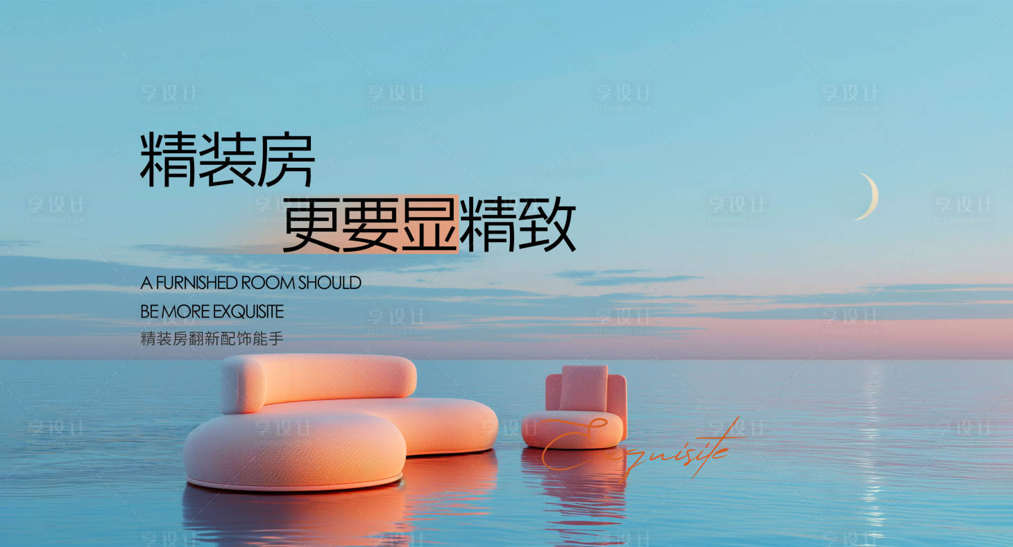 源文件下载【享设计】搜索编号：65330022768094416【地产海报】