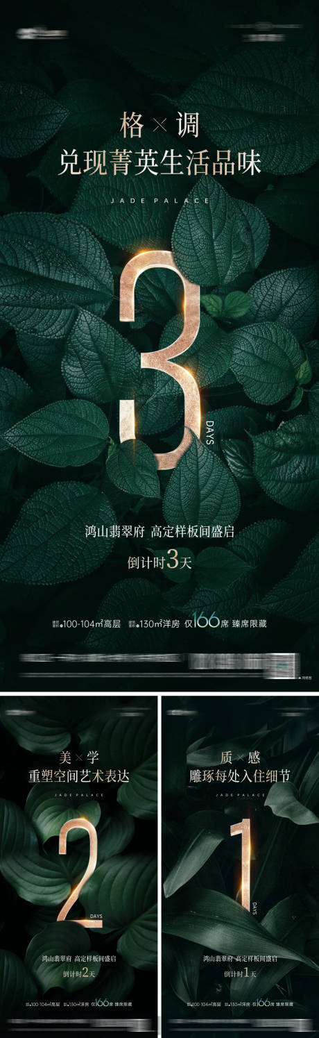 源文件下載【樣板間倒計時系列稿】編號：92370022860682876