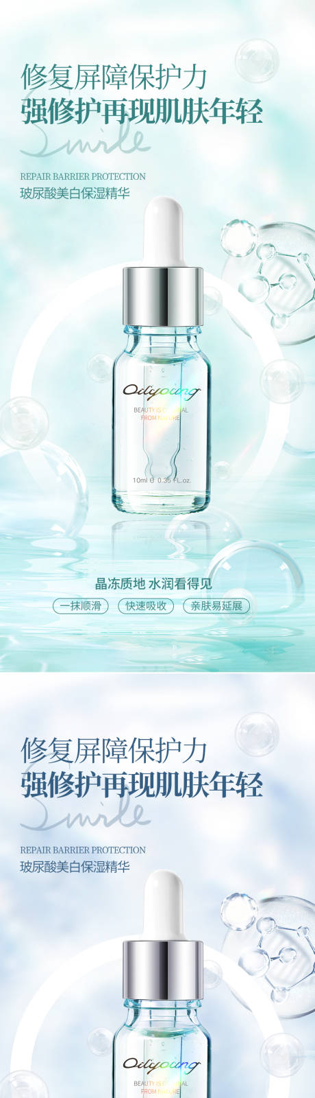 源文件下载【护肤品海报】编号：30870022633222502