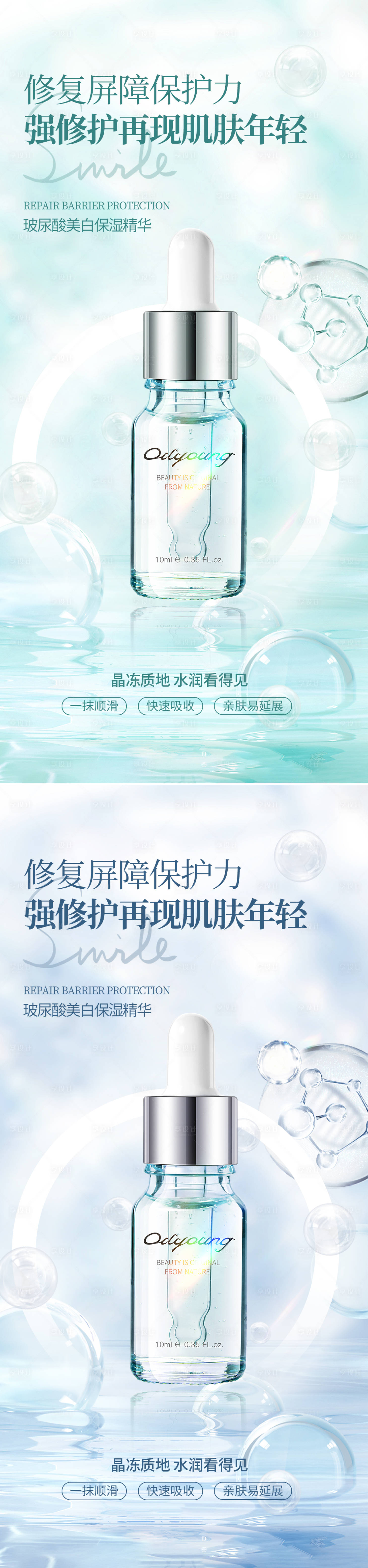源文件下载【享设计】搜索编号：30870022633222502【护肤品海报】