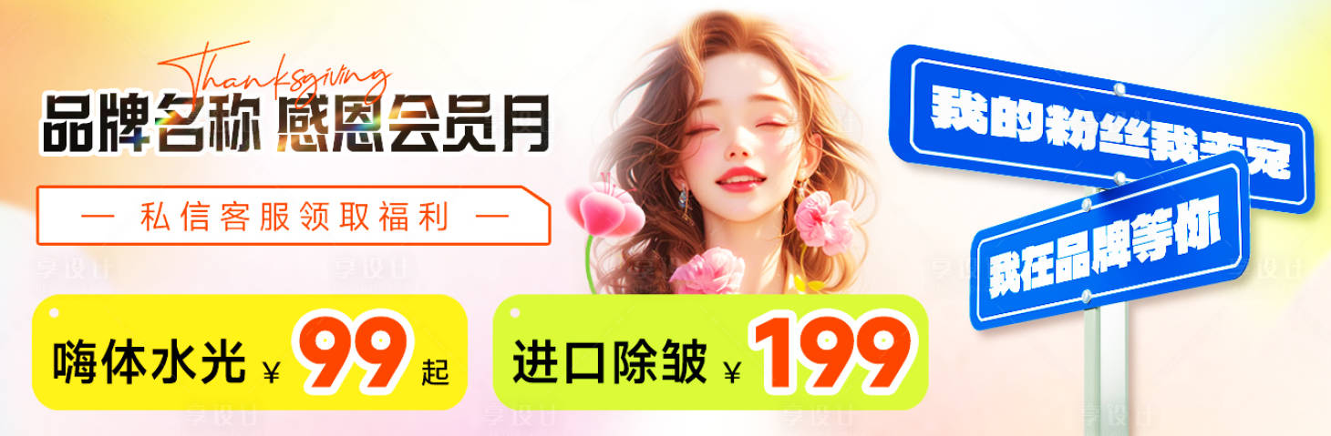 源文件下載【醫美春季活動banner】編號：63450022887715689