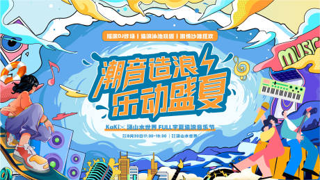 源文件下載【享設計】搜索編號：88540022872919571【潮流音樂節主K】