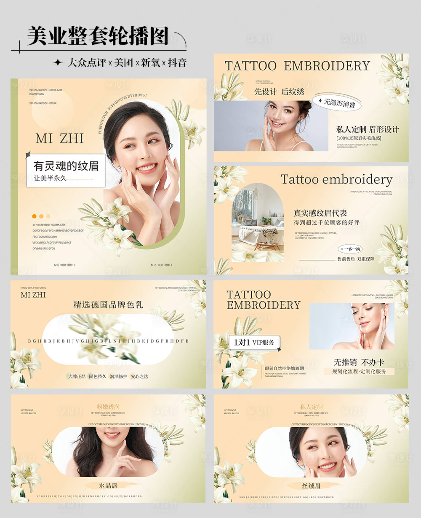 源文件下载【享设计】搜索编号：16420022703398030【美业banner】
